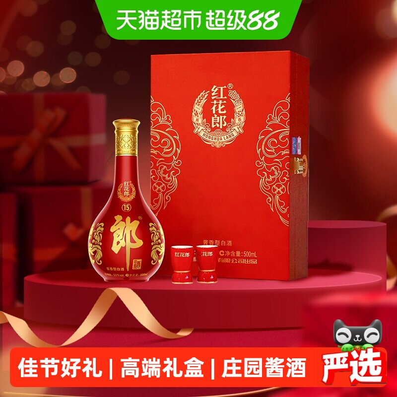 郎酒红花郎(15)酱香型单瓶礼盒白酒53度500ml*1瓶商务宴请