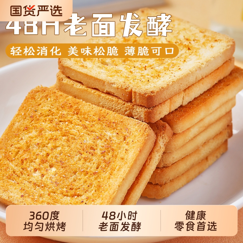 兆辉国货香酥烤馍片非油炸馒头片休闲零食小吃食品原味饼干整箱