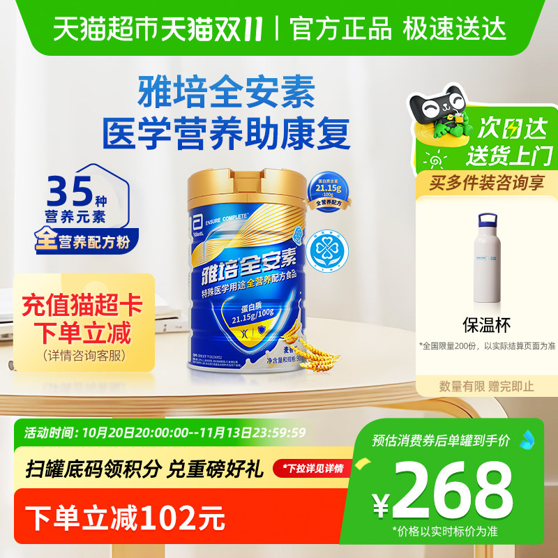 雅培全安素全营养配方中老年营养奶粉900g麦香