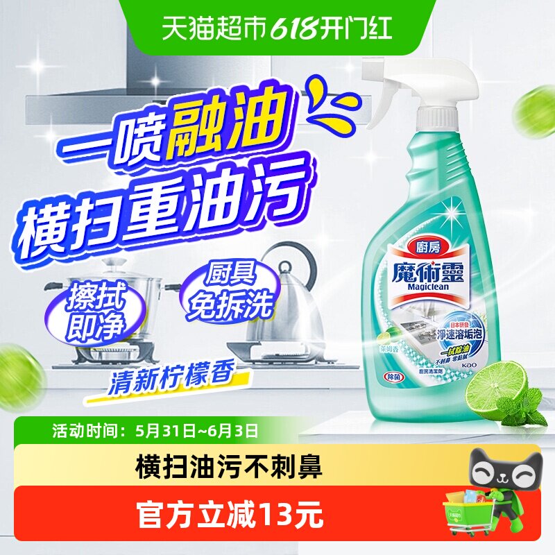 进口花王魔术灵厨房油污净洗油烟机清洗剂超强力清洁去重油污神器