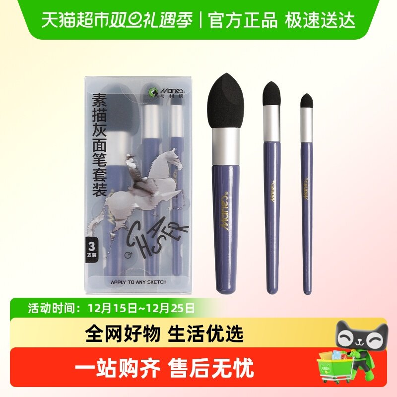 Marie’s/马利揉擦笔高光揉檫绵