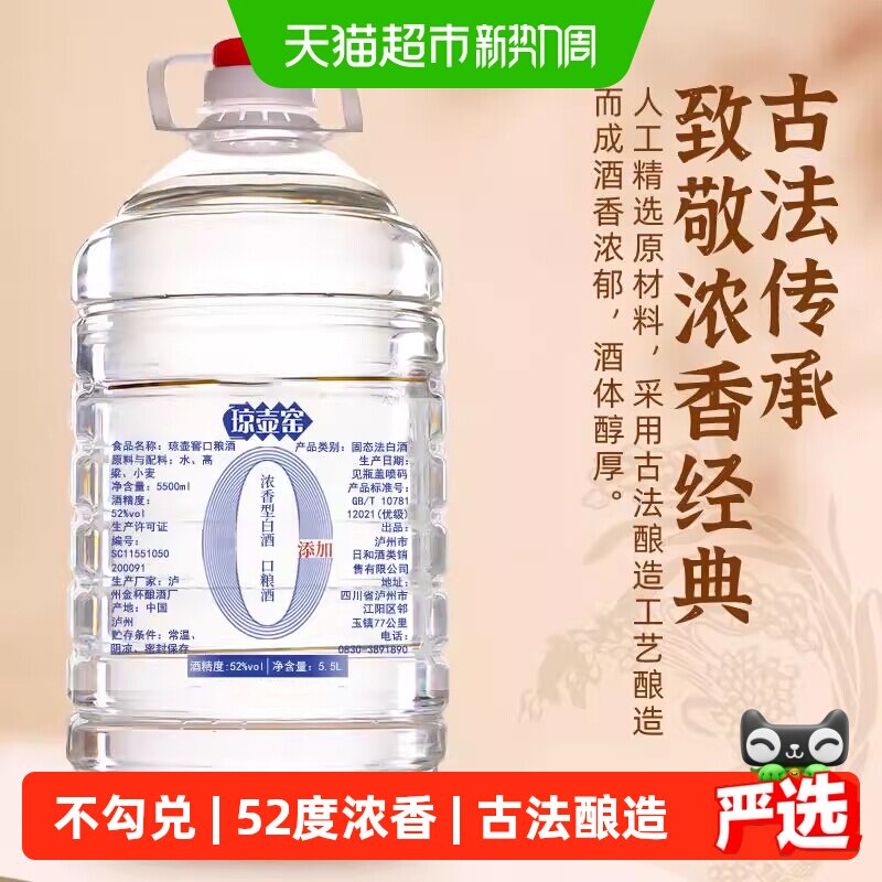 琼壶窑纯粮52度开瓶即饮5.5L图片
