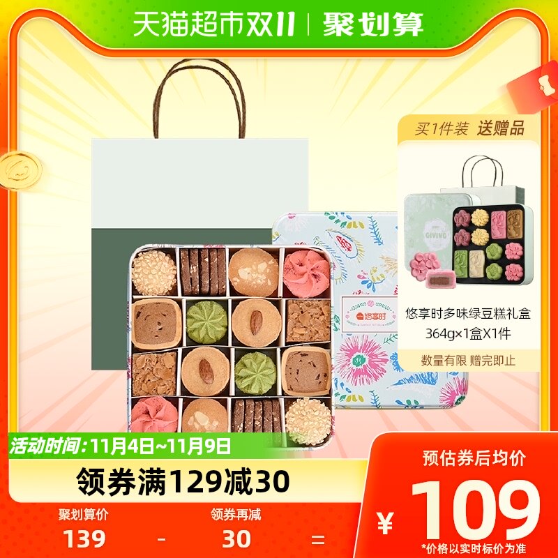 yotime悠享时曲奇饼干礼盒装580g早餐薄脆抹茶办公室休闲零食小吃怎么样,好用不?