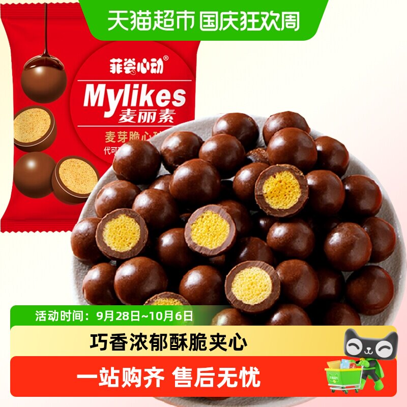 菲尝心动代可可脂巧克力豆麦丽素袋独立包装脆心儿童零食糖果网红