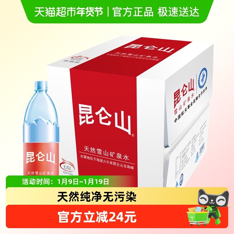昆仑山雪山矿泉水天然纯净弱碱性煲汤泡茶家庭用水