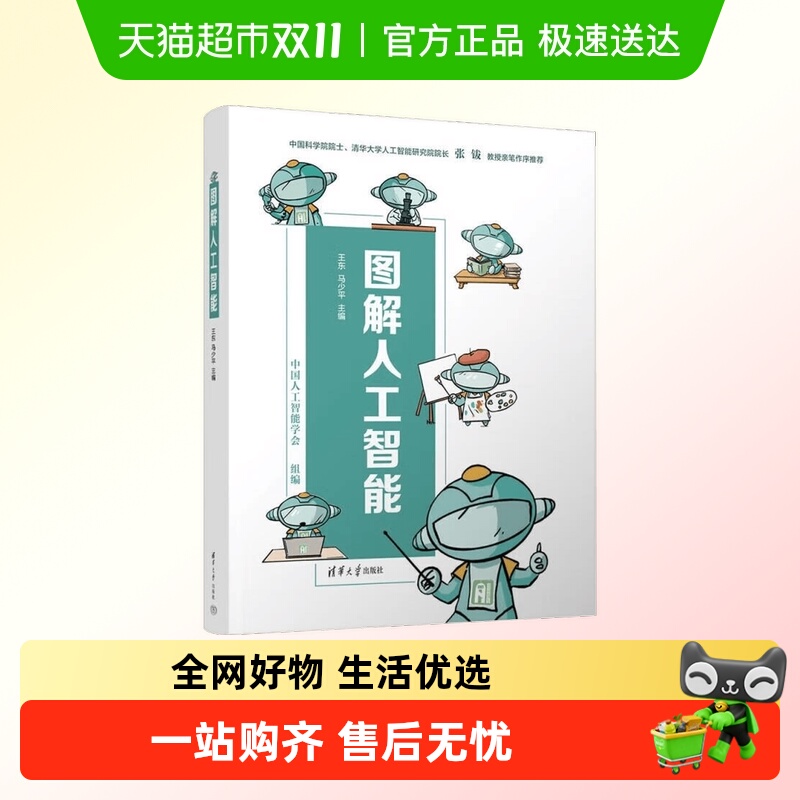 图解人工智能计算机科学