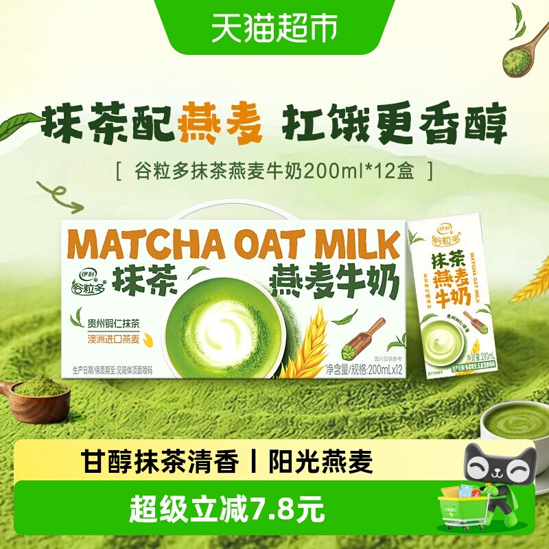 伊利谷粒多抹茶燕麦牛奶图片