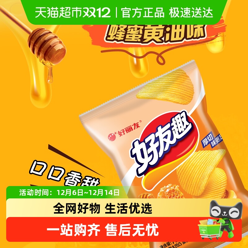 好丽友蜂蜜黄油味薯片