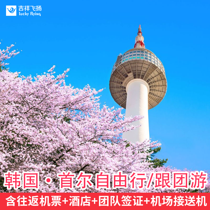 韩国首尔景福宫套餐