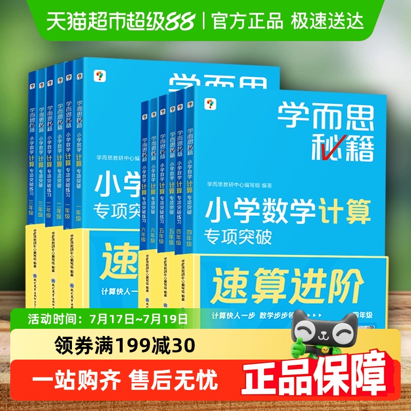 2025学而思秘籍小学数学计算