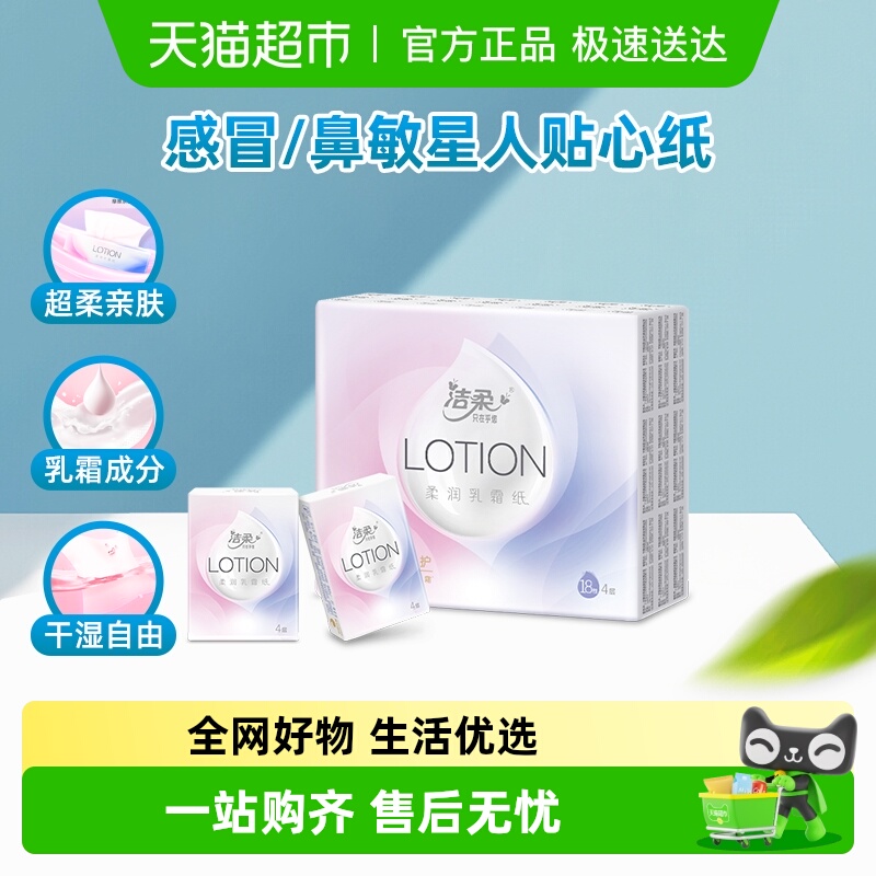 洁柔4层18包小包便携手帕纸