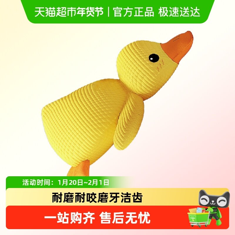狗狗玩具宠物耐咬自嗨解闷发声神器柯基小狗犬小黄鸭毛绒磨牙用品,宠物/宠物食品及用品,发声玩具,淘宝优惠券,粉丝福利购,淘宝优惠卷