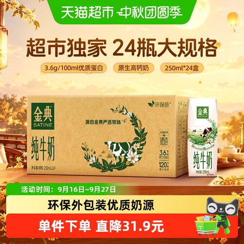 伊利金典纯牛奶250ml*24盒