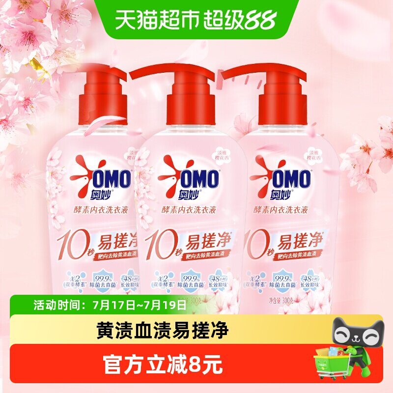 奥妙内衣洗衣液300g×3瓶×1组