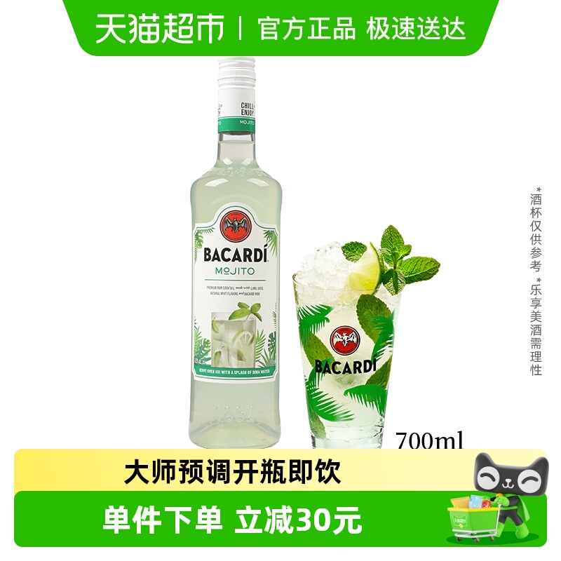 百加得莫吉托预调鸡尾酒700ml