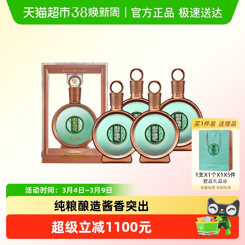 贵州习酒国产白酒君品习酒500ml*5瓶散装53度酱香型收藏宴请