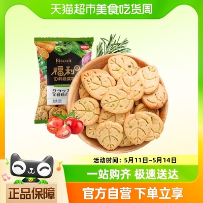 包邮福事多福利O十种蔬菜饼100g零食休闲食品咸味网红办公室小吃