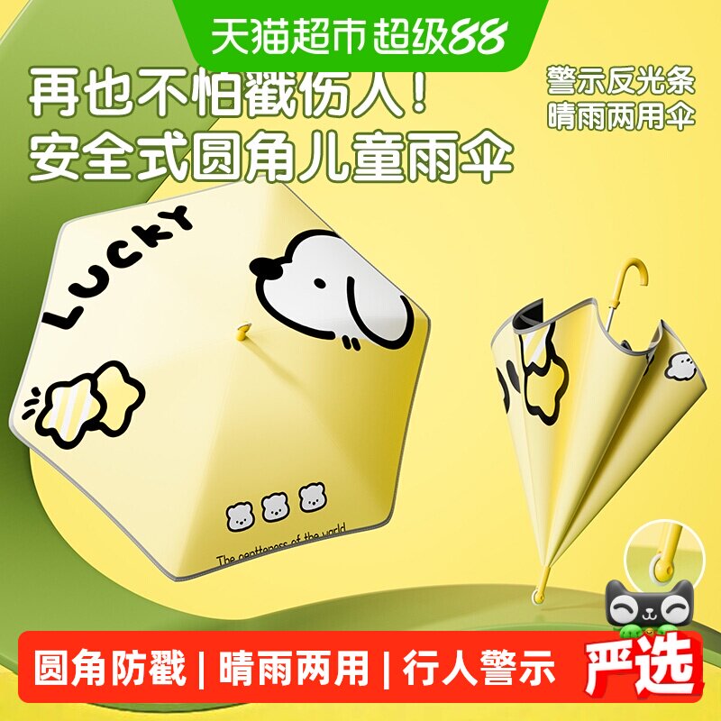 天玮伞业儿童自动圆角科技晴雨伞图片