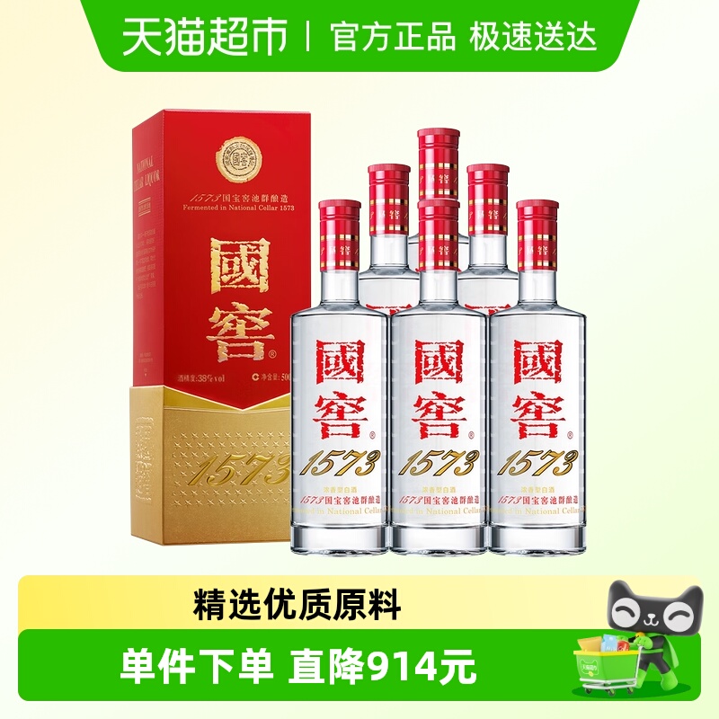泸州老窖38度国窖1573白酒