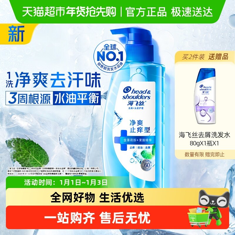 海飞丝控油蓬松净爽止痒洗发水头皮护理0感瓶薄荷去屑洗发露男士