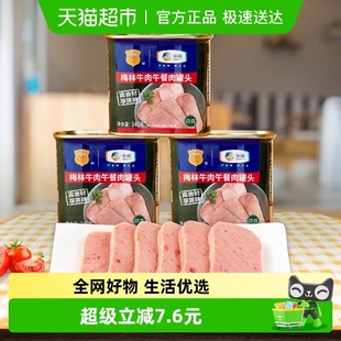中粮梅林牛肉午餐肉罐头340g 3火锅泡面螺蛳酸辣粉火鸡面早餐搭档