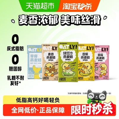 OATLY多口味燕麦奶低脂高钙