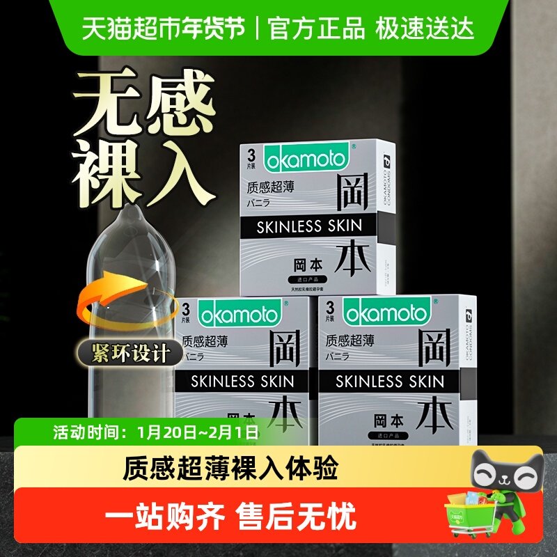 日本冈本超薄质感避孕套正品男用安全套成人情趣用品夫妻裸入bytt,计生用品,避孕套,淘宝优惠券,粉丝福利购,淘宝优惠卷