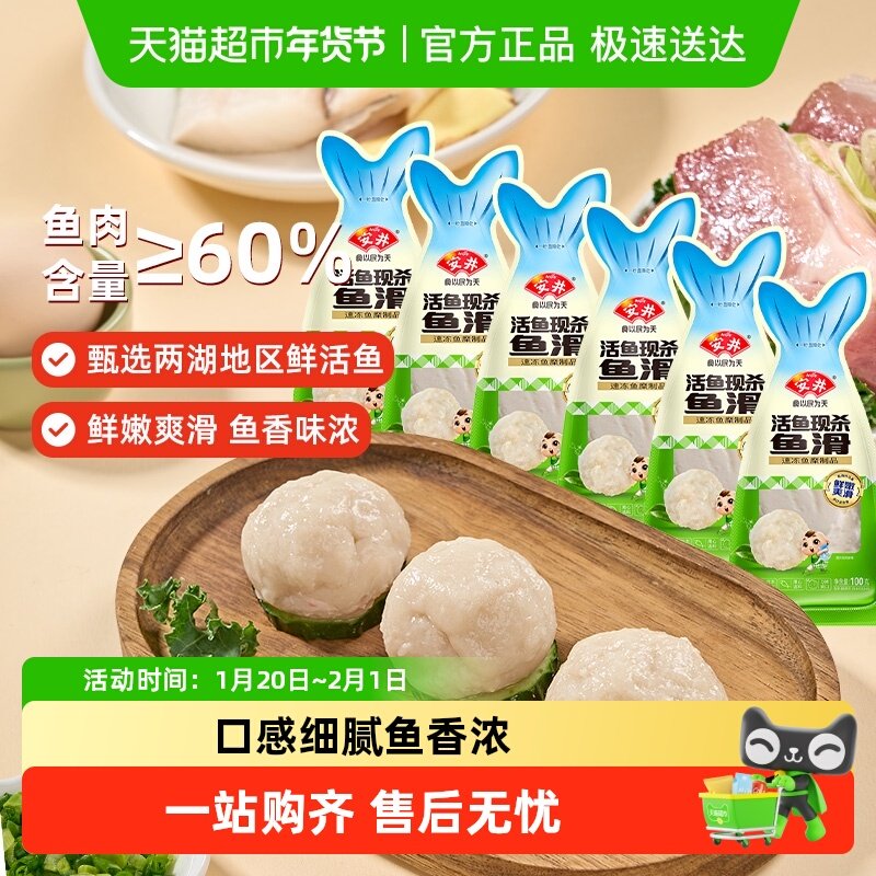 安井鱼滑鱼丸鱼圆鱼羹煮汤火锅食材半成品小吃,水产肉类/新鲜蔬果/熟食,包装速食菜/预制菜,淘宝优惠券,粉丝福利购,淘宝优惠卷