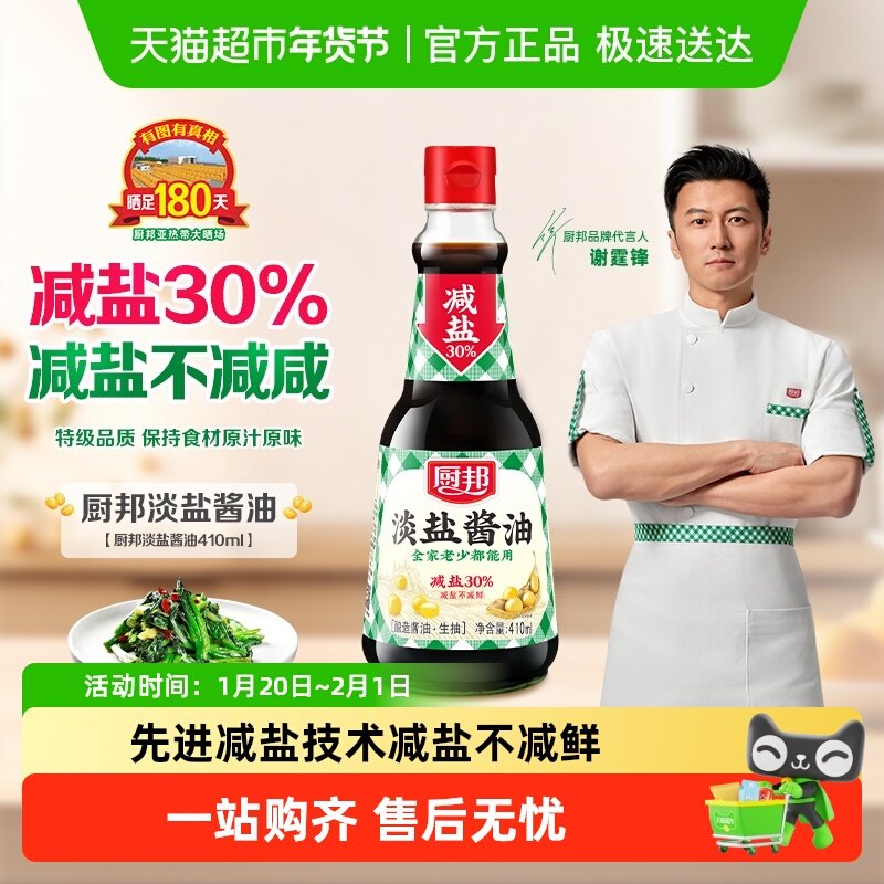 厨邦淡盐酱油薄盐生抽减盐酱油凉拌炒菜家用调料蘸料调味品,粮油调味/速食/干货/烘焙,酱油,淘宝优惠券,粉丝福利购,淘宝优惠卷