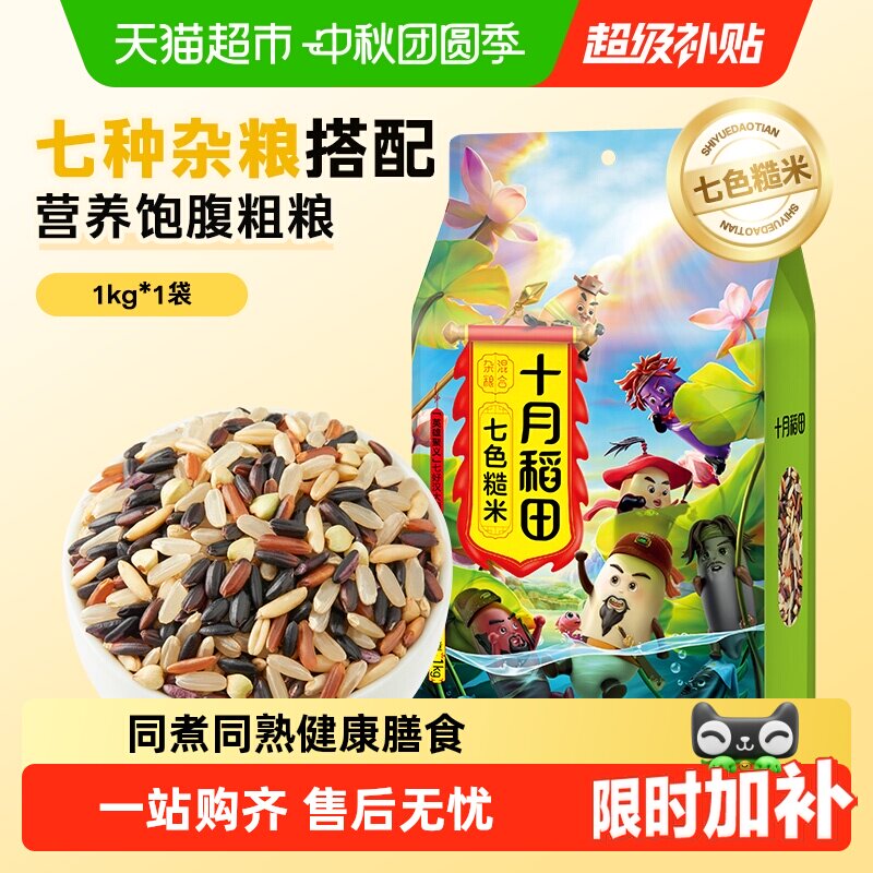 十月稻田七色糙米五谷杂粮图片