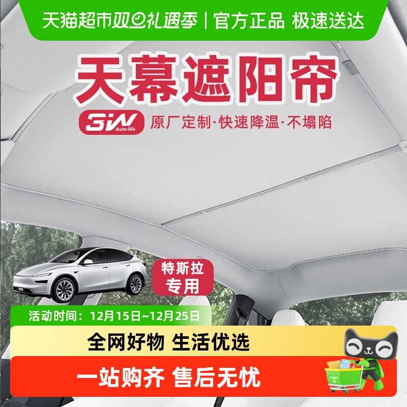 3W天窗遮阳帘特斯拉适用车顶防晒