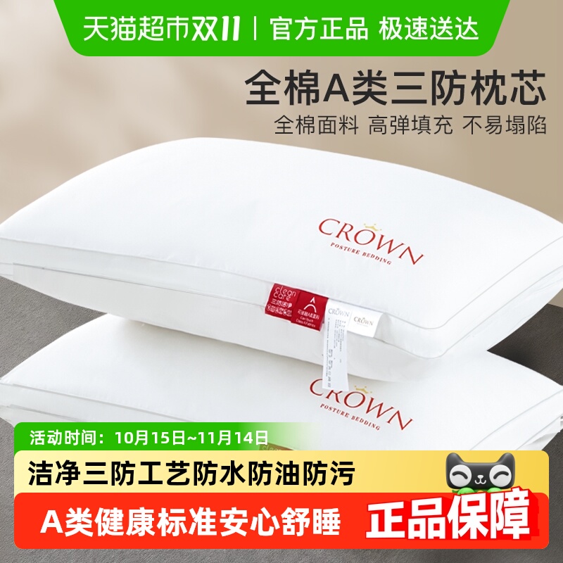 皇冠三防全棉枕头可水洗酒店枕芯