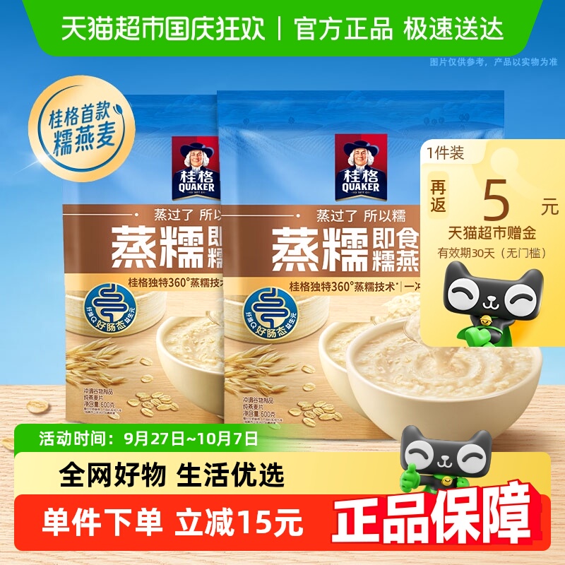 桂格蒸糯即食燕麦片新品