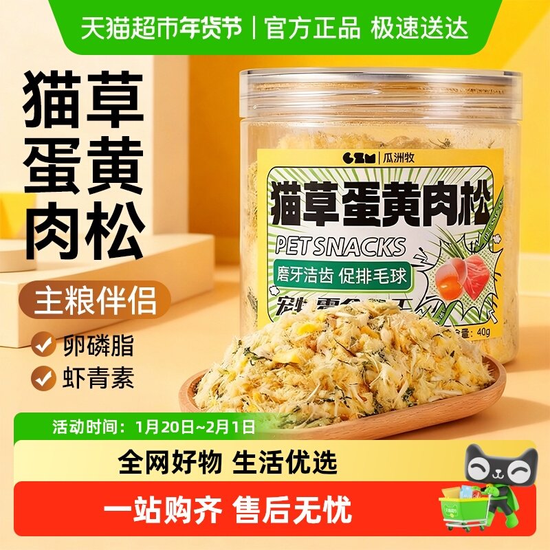 猫零食猫草蛋黄肉松冻干鸡肉松猫薄荷营养猫咪磨牙棒宠物零食猫草,宠物/宠物食品及用品,猫零食罐,淘宝优惠券,粉丝福利购,淘宝优惠卷