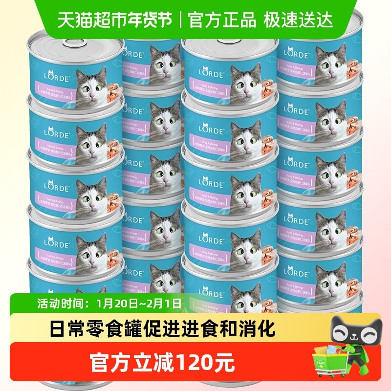 LORDE里猫罐头猫咪零食80g*24罐成幼猫湿粮猫零食兜混合口味汤罐,宠物/宠物食品及用品,猫草/猫草片,淘宝优惠券,粉丝福利购,淘宝优惠卷