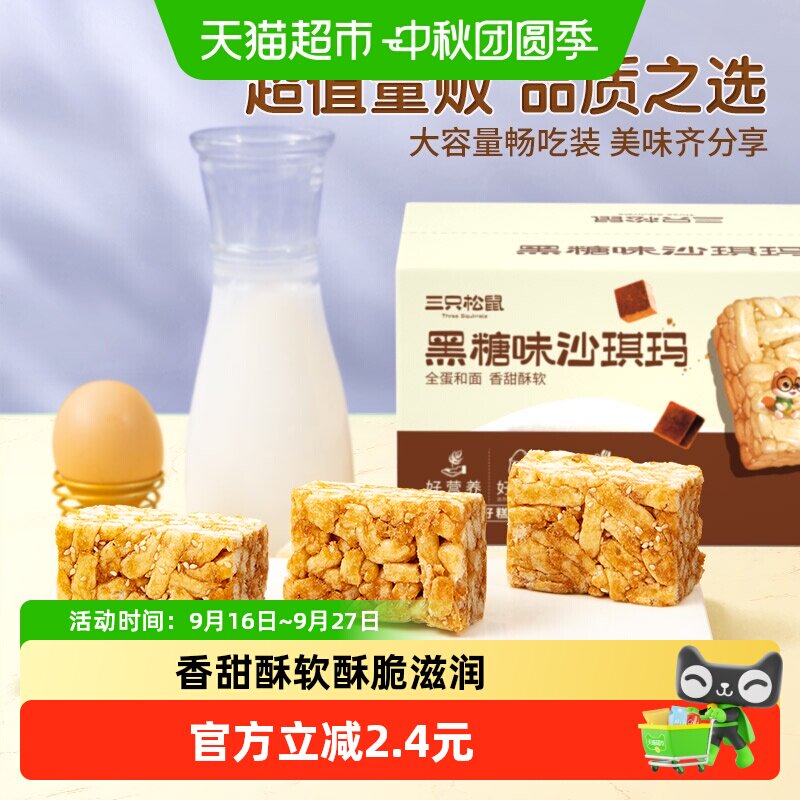 三只松鼠黑糖味沙琪玛500g×2箱图片