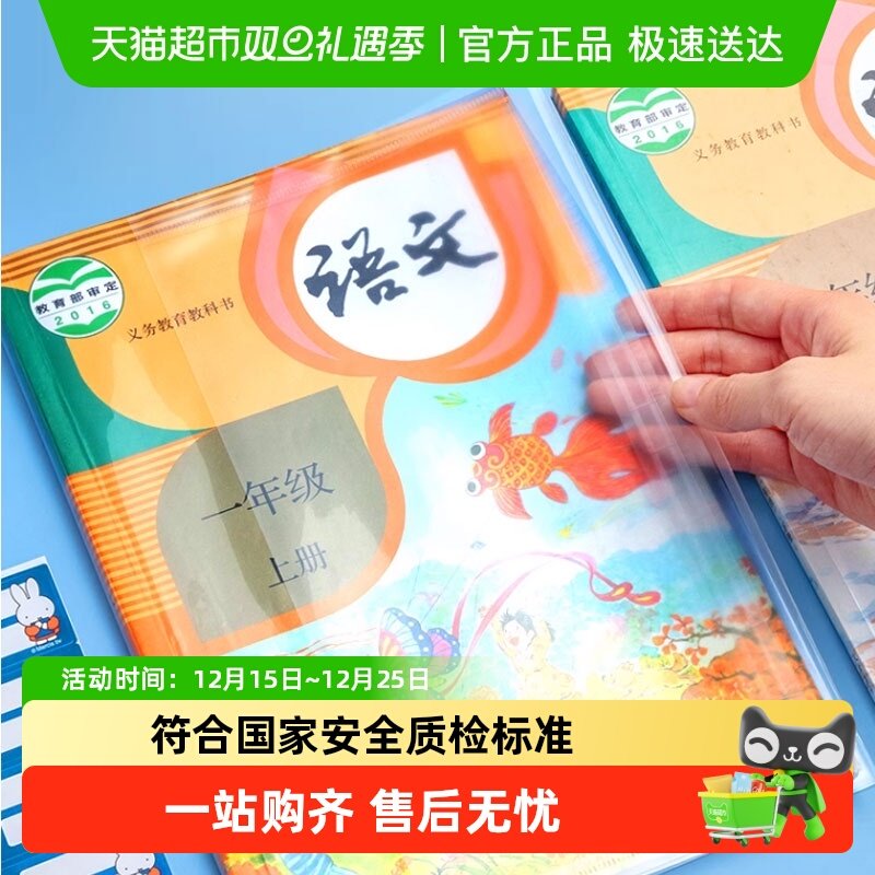 晨光透明书套加厚包书皮小学生防水大中小号全套保护套书壳书皮