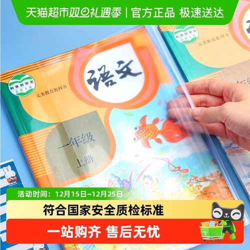 晨光透明书套防水书本保护套