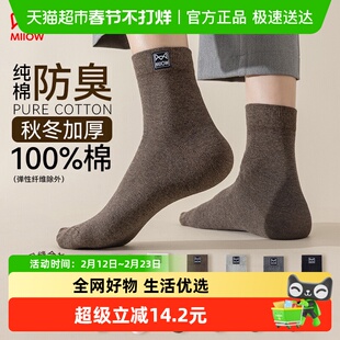 猫人袜子男士款纯棉中筒袜秋冬季抗菌吸汗透气黑色防滑长筒男棉袜