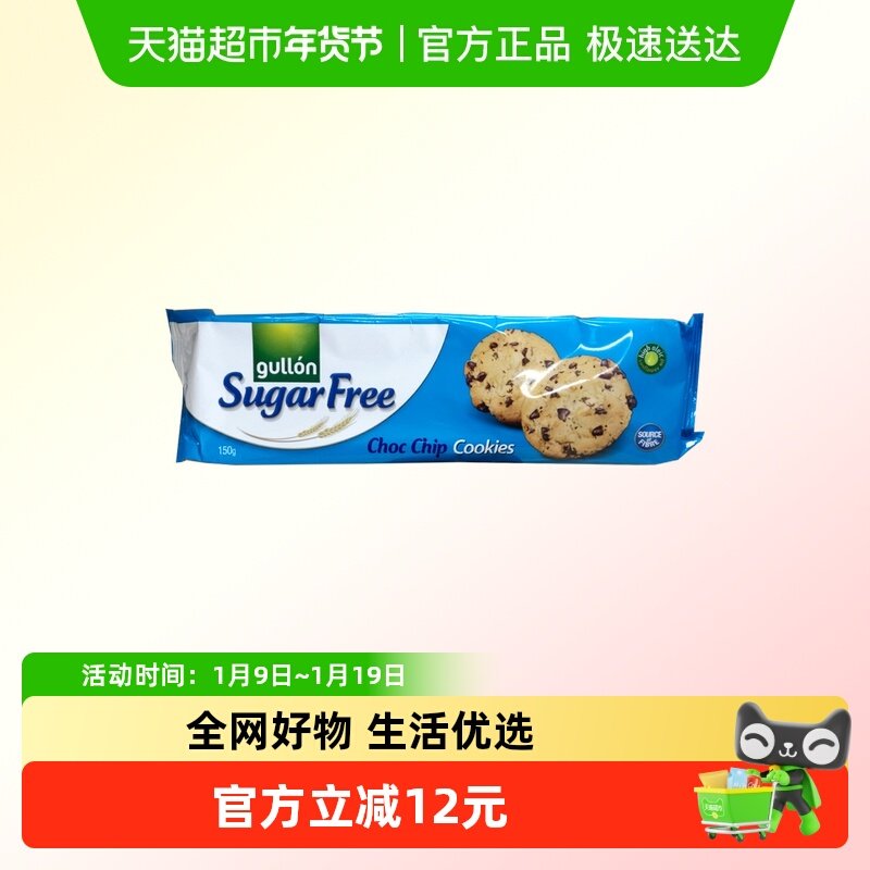 谷优巧克力曲奇饼干（无添加白砂糖）下午茶早餐零食西班牙进口