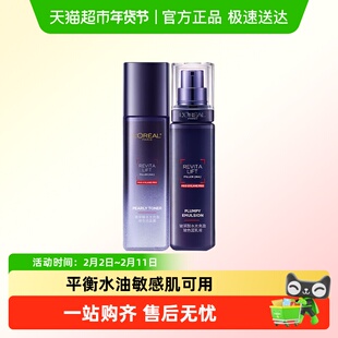 【下拉领淘金币】欧莱雅玻色因乳液爽肤水玻尿酸乳液65ml+50ml