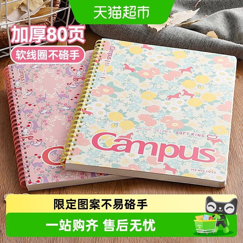 国誉加藤木柔软线圈本不易疲劳图片
