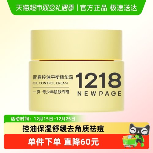 1218NEWPAGE祛痘面霜精华霜10g