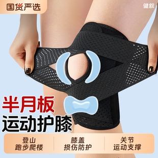 半月板損傷醫(yī)用護膝蓋損傷男女士關(guān)節(jié)運動徒步爬樓梯登山跑步專用