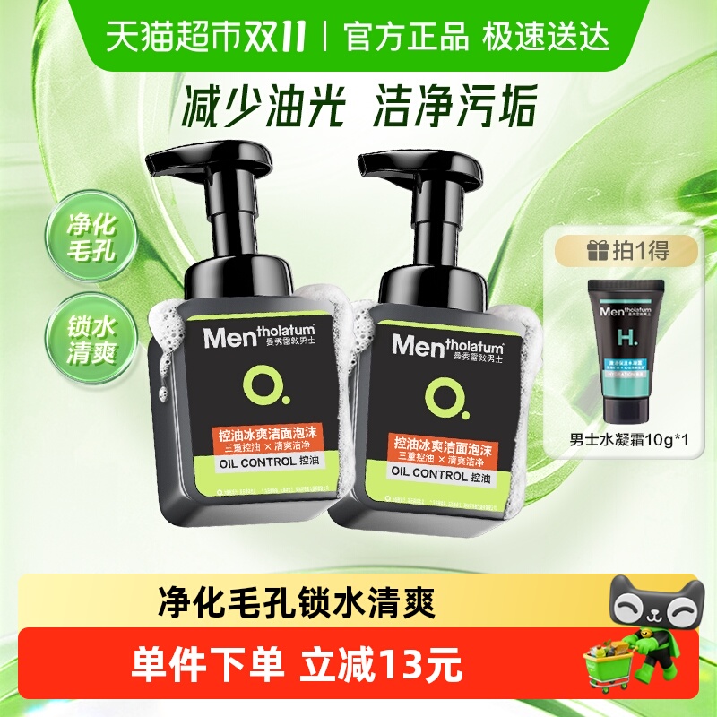 包邮曼秀雷敦男士专用洁面慕斯控油洗面奶清爽洁净泡沫绵密双支