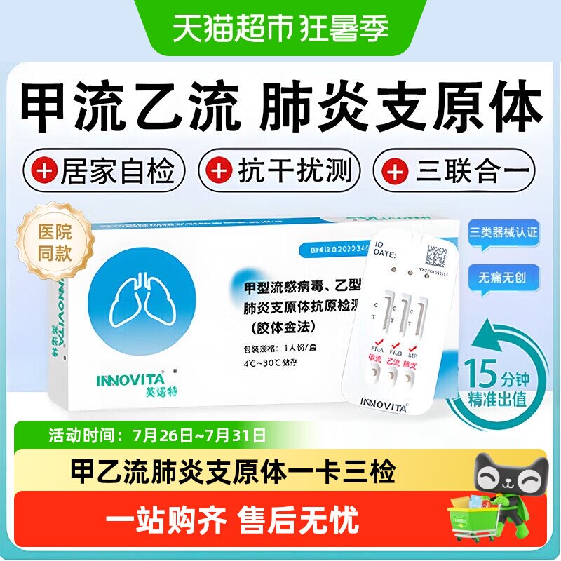 英诺特甲乙流肺支抗原可测H3N2
