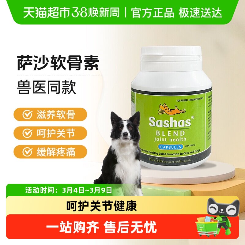 萨沙鲨鱼软骨素sashas狗狗关节宠物泰迪柯基补钙折耳猫钙片关节灵