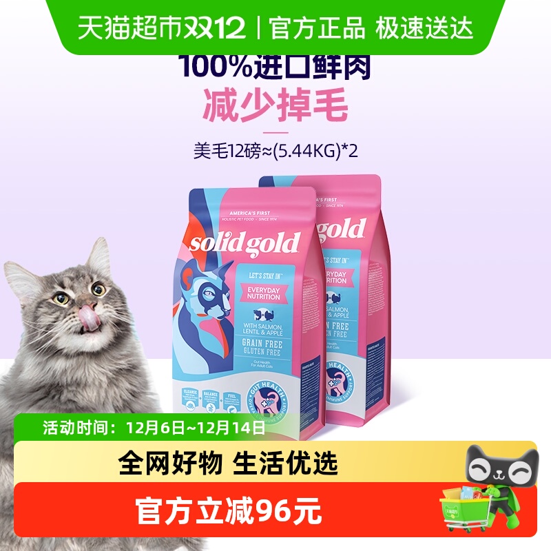 素力高鲜肉美毛猫粮5.44kg2件装