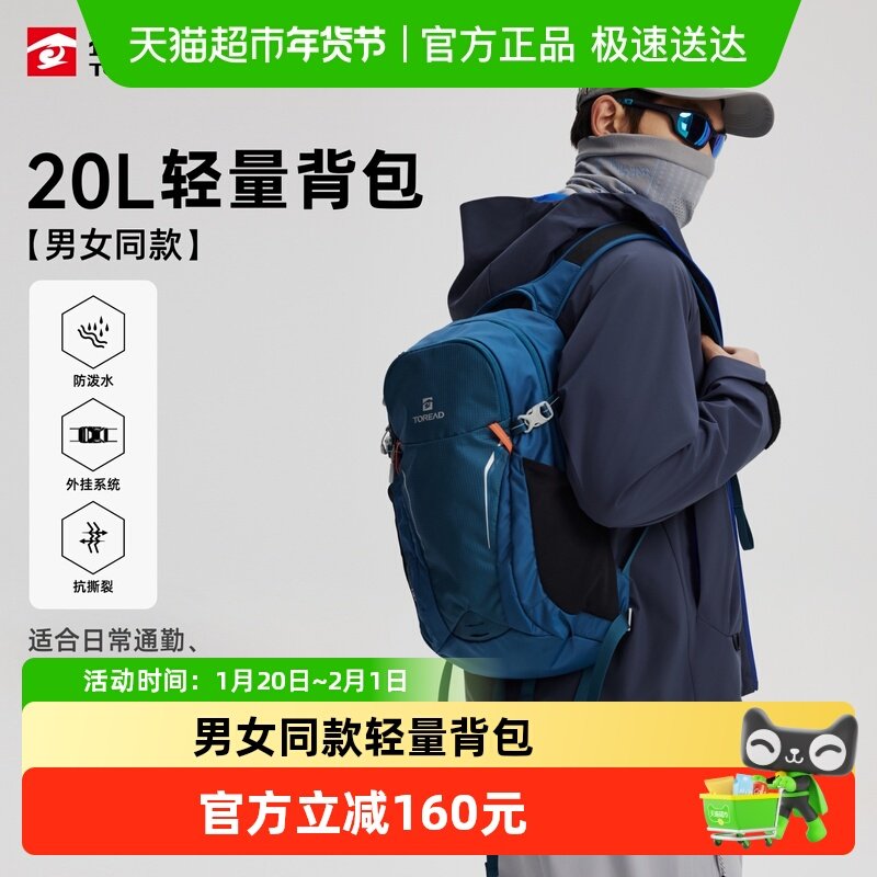 探路者专业双肩背包男20升户外徒步背包OMINPACK轻量防泼水登山女,运动包/户外包/配件,双肩背包,淘宝优惠券,粉丝福利购,淘宝优惠卷