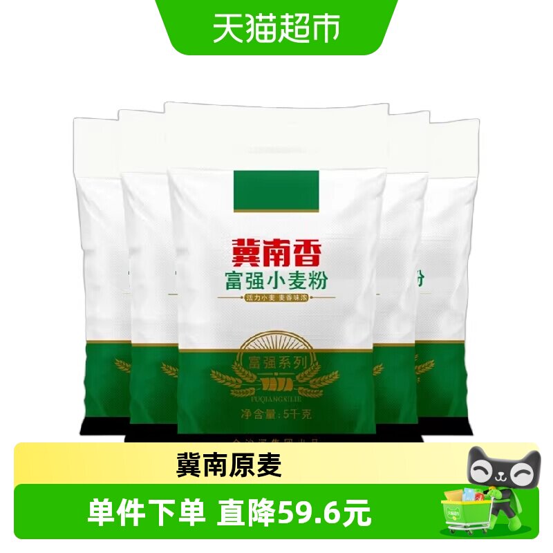 冀南香富强粉粉质细腻5kg*5袋图片